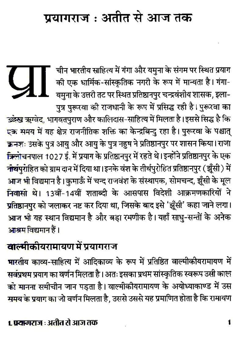 Prayagraj A Vibrant Cultural City - Indya