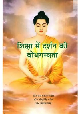 Shiksha Mein Darshan Ki Bodhagamyata