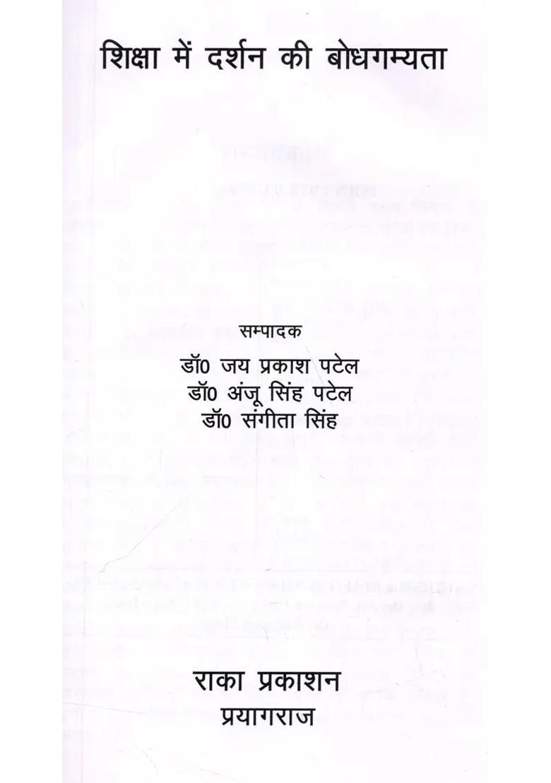 Shiksha Mein Darshan Ki Bodhagamyata - Indya