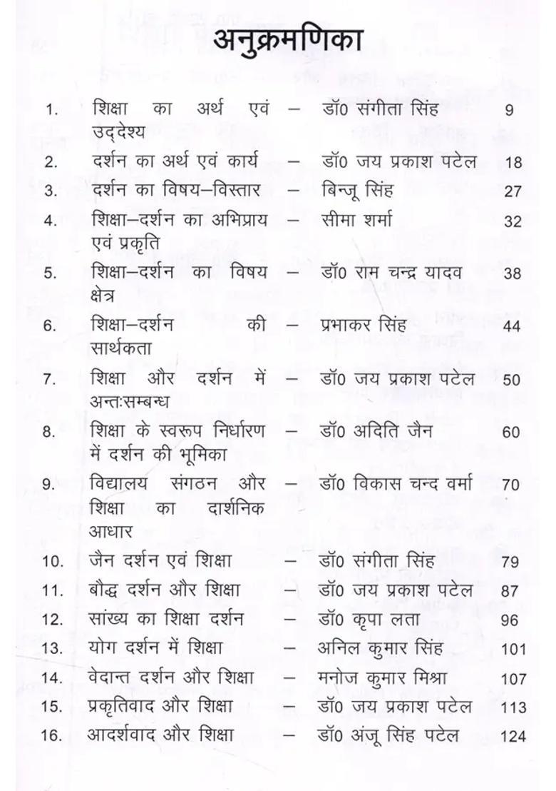 Shiksha Mein Darshan Ki Bodhagamyata - Indya