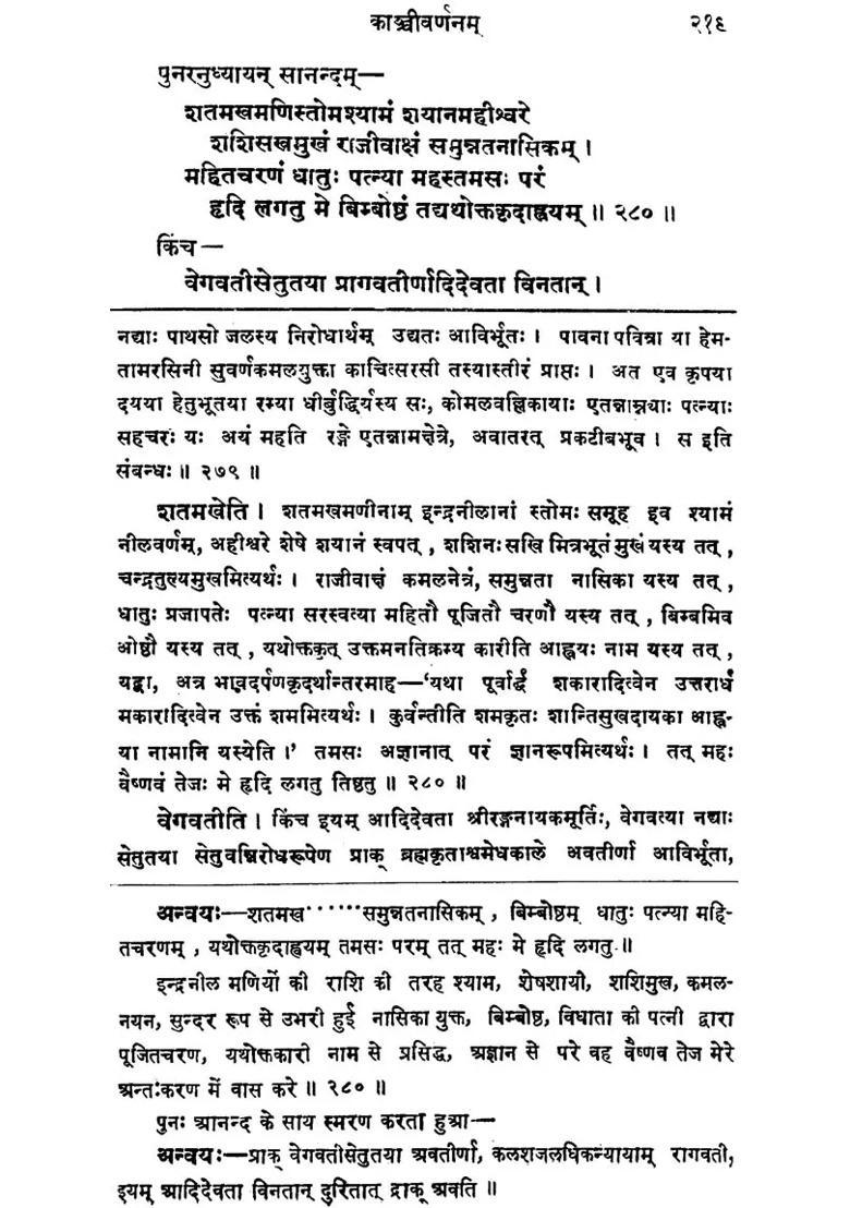 Visva Gunadarsa Campu Of Sri Venkatadhvari - Indya