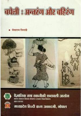 Bagheli Intra And Inter Group Language