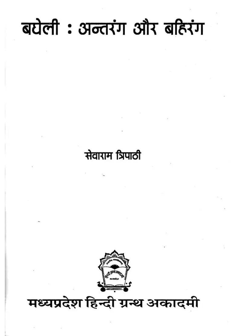 Bagheli Intra And Inter Group Language - Indya