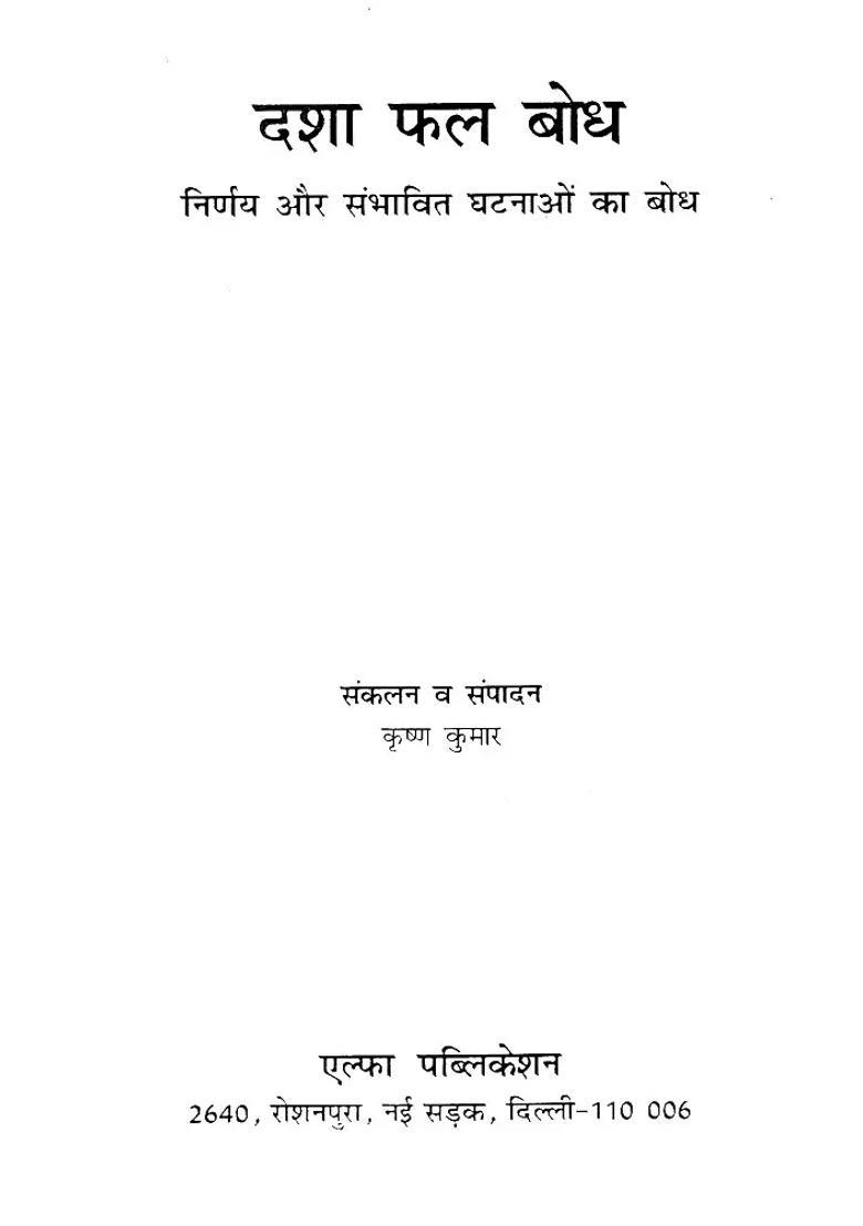 Dasha Phal Bodh - Indya