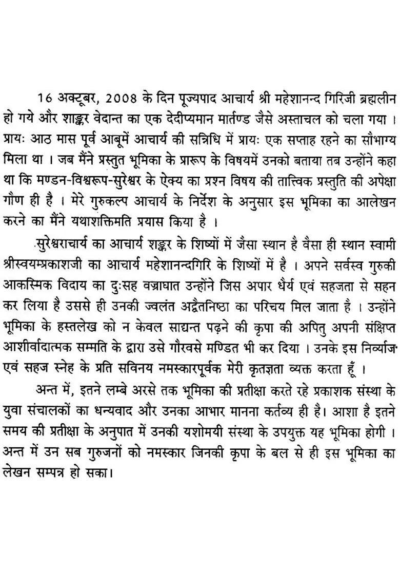 Naishkarmya Siddhi - Indya