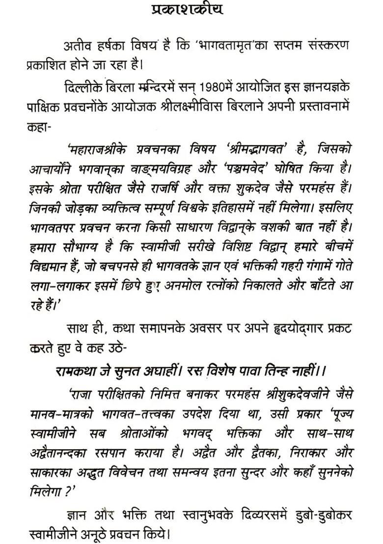 Bhagavata Amrit Discourses On The Shrimad Bhagavatam - Indya