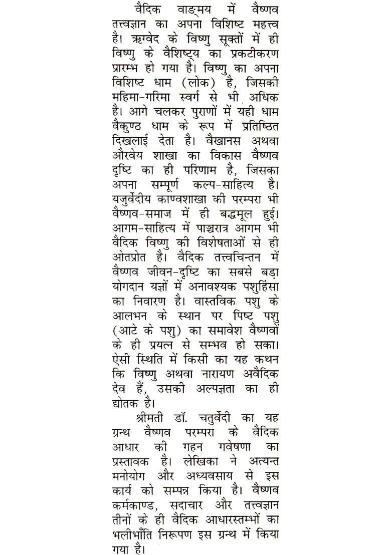 The Vedic Foundations Of The Vaishnava Agamas - Indya