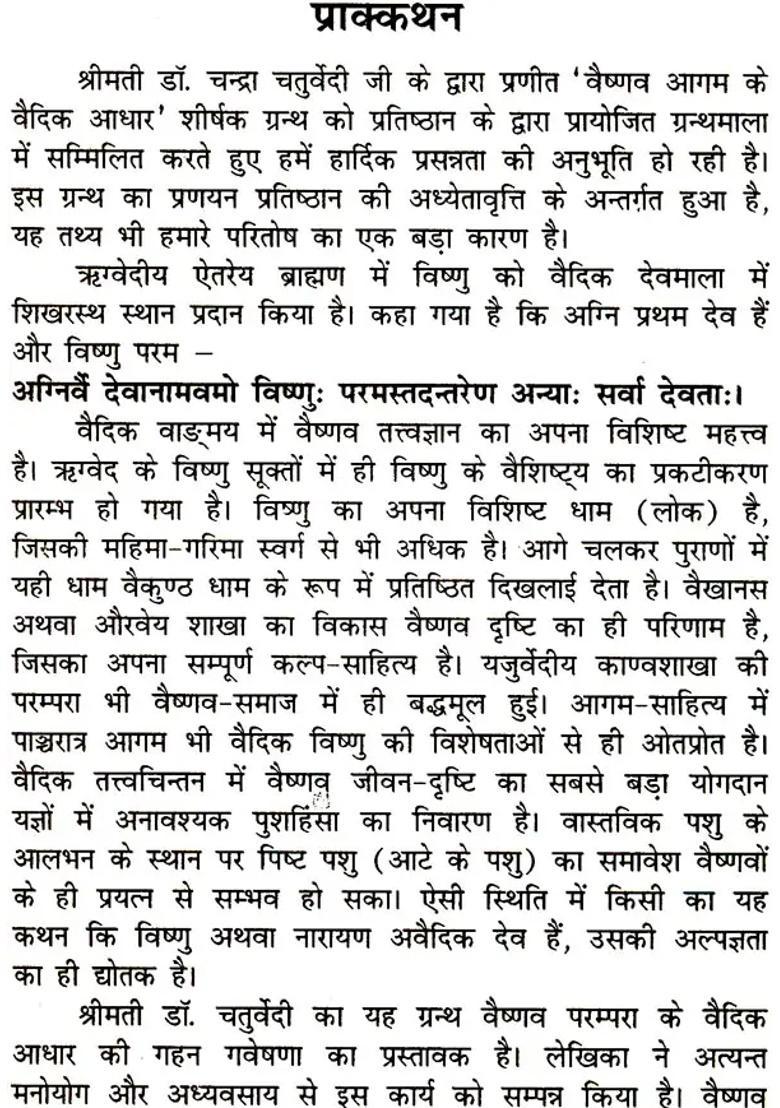 The Vedic Foundations Of The Vaishnava Agamas - Indya