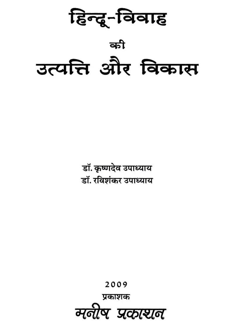 Origin And Development Of Hindu Marriage - Indya