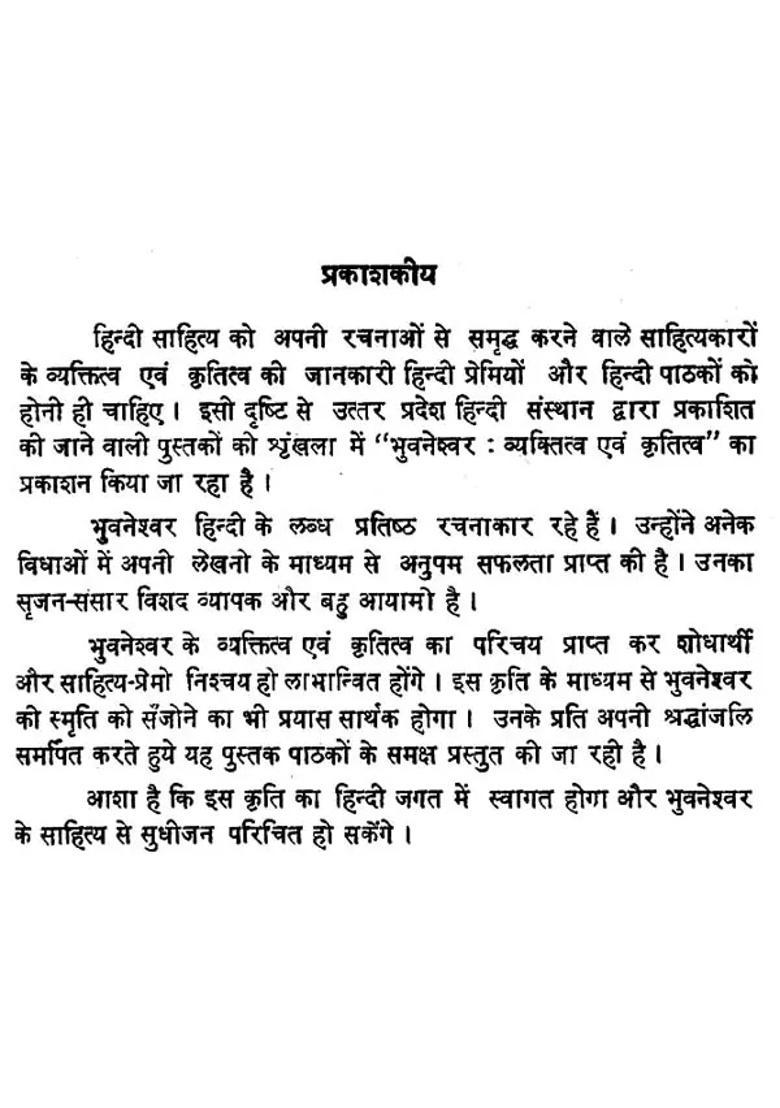Bhuvaneshwar Personality And Gratitude An Old And Rare Book - Indya