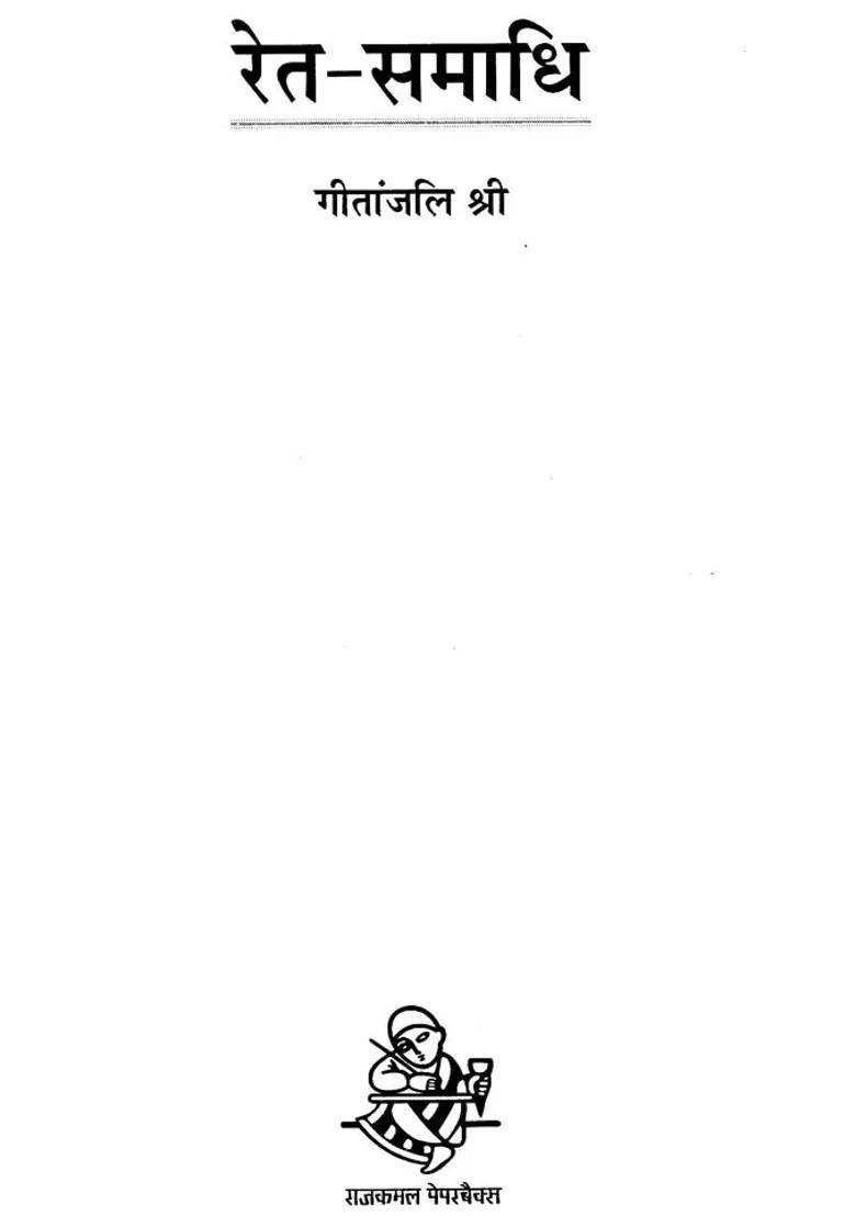 Retsmadhi A Novel - Indya