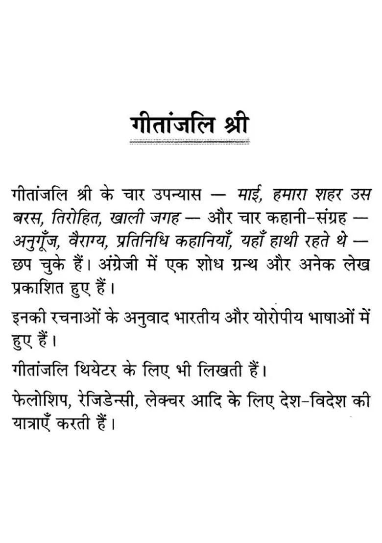 Retsmadhi A Novel - Indya