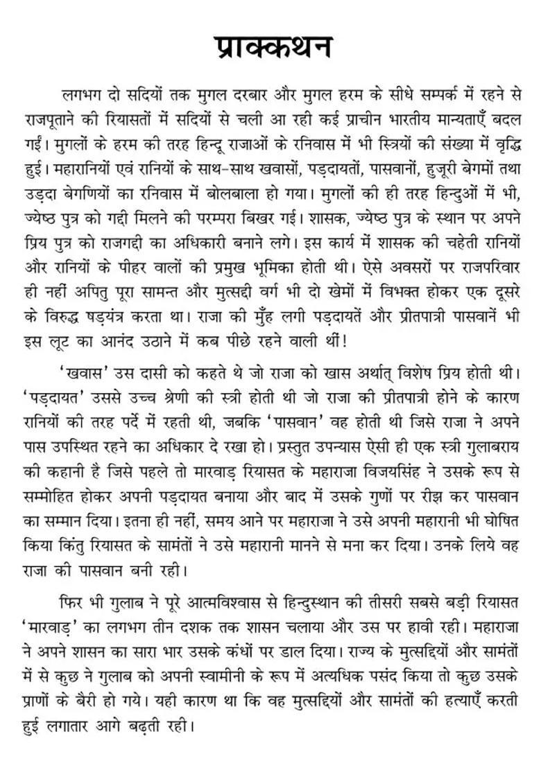 Paswan Gulabrai Historical Novel Based On The Love Story Of Marwar King Vijay Singh And Paswan Gulabrai - Indya