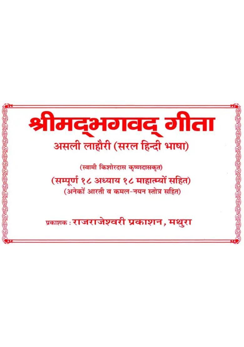 Shrimad Bhagavad Gita Complete Chapters Including Greatness Including Many Aarti And Kamal Nayan Stotra - Indya