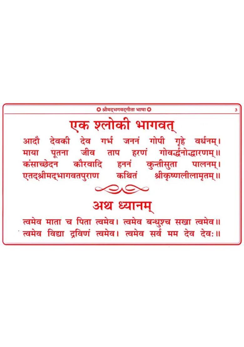 Shrimad Bhagavad Gita Complete Chapters Including Greatness Including Many Aarti And Kamal Nayan Stotra - Indya