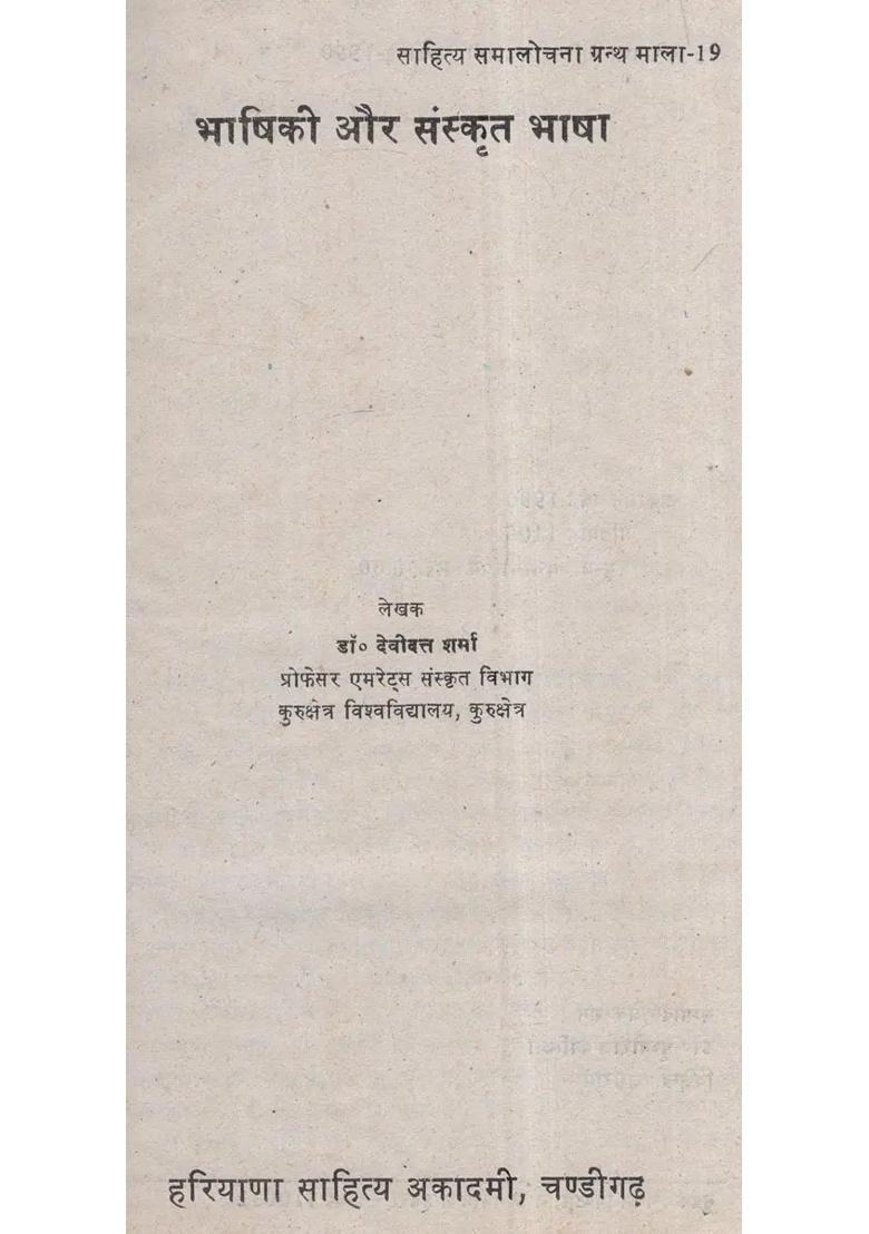 Linguistics And Sanskrit Language - Indya