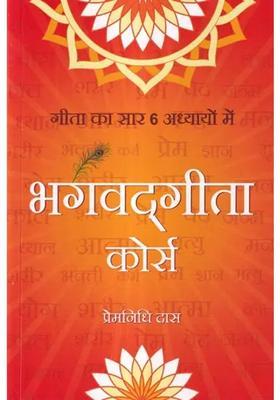 Bhagavad Gita Course Essence Of Gita In Chapters