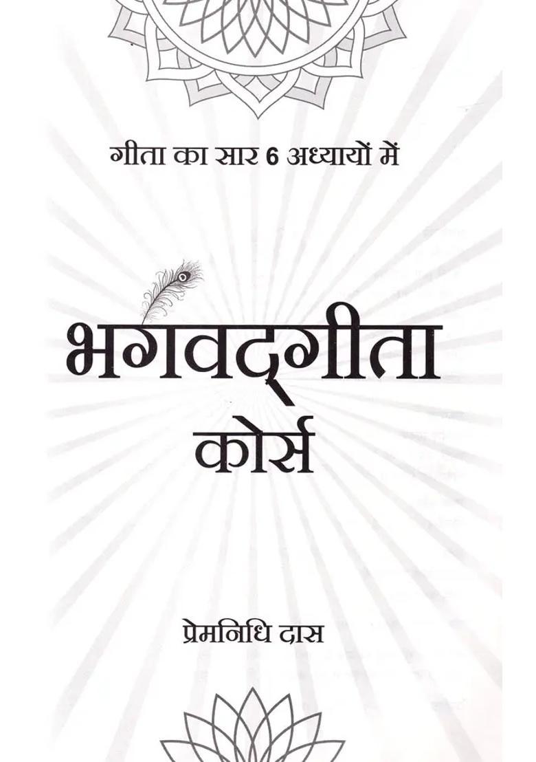 Bhagavad Gita Course Essence Of Gita In Chapters - Indya