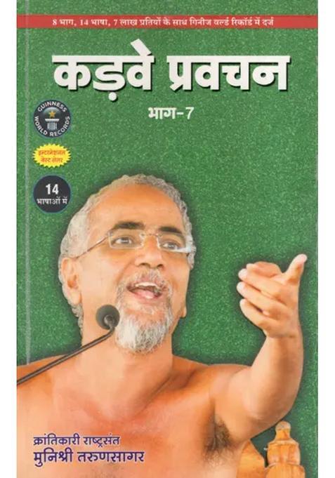 Bitter Discourses Advice From Revolutionary National Saint Munishree Tarunsagar Ji Partvii