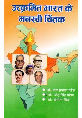 Great Thinkers Of Progressive India