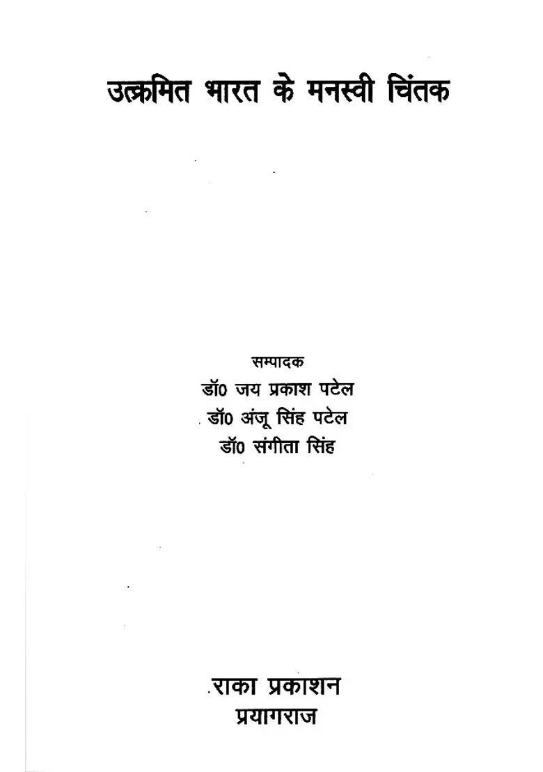 Great Thinkers Of Progressive India - Indya