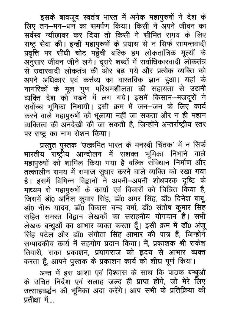 Great Thinkers Of Progressive India - Indya