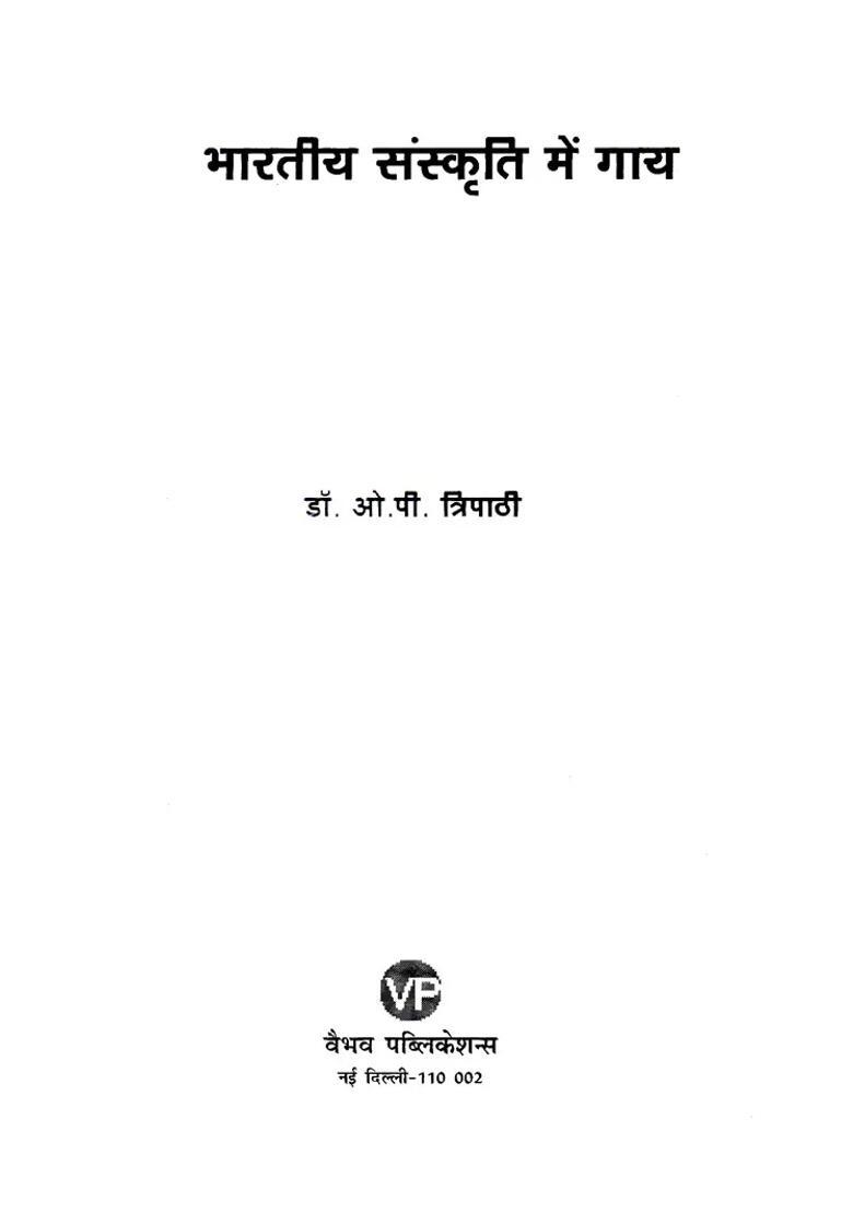 Cow In Indian Culture - Indya