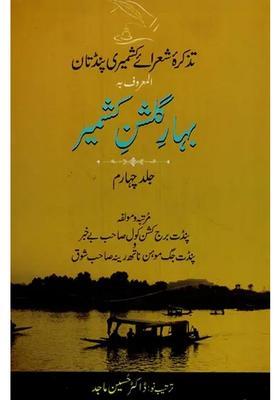 Baharegulshanekashmir Tazkira Shuarai Kashmiri Pandtan Vol In Urdu