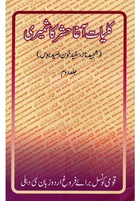 Kulliyateagha Hashr Kashmiri Vol In Urdu