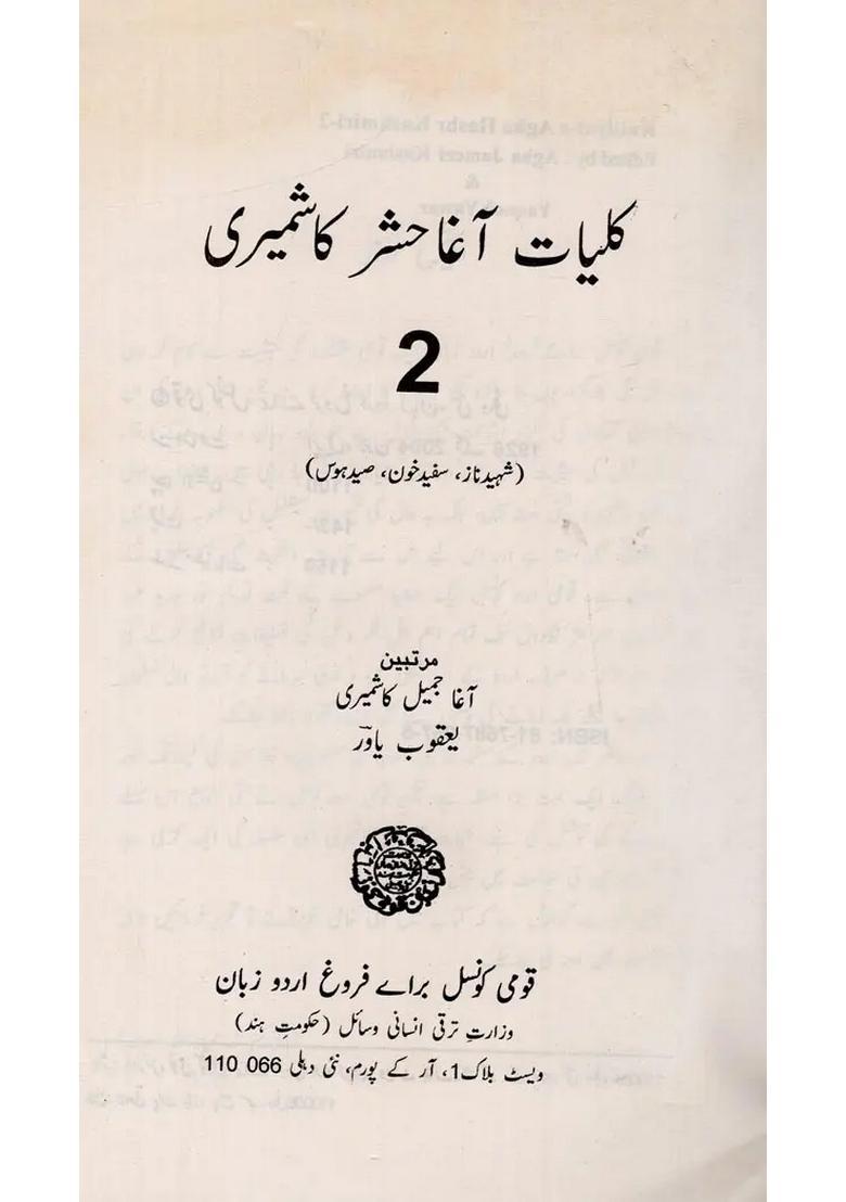 Kulliyateagha Hashr Kashmiri Vol In Urdu - Indya