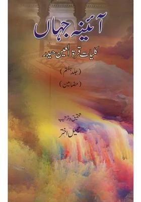 Aainaejahan Kulliyatequratulain Haidar Vol In Urdu