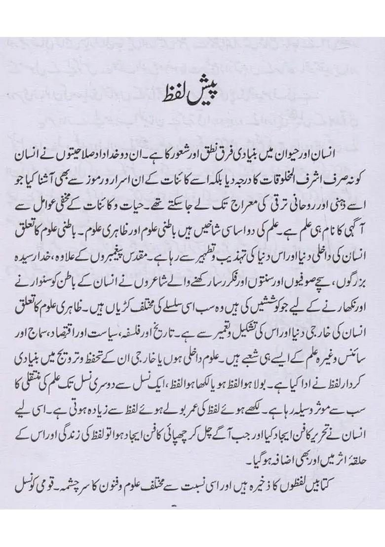 Aainaejahan Kulliyatequratulain Haidar Vol In Urdu - Indya