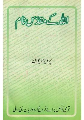 Allah Ke Moqadds Nam In Urdu