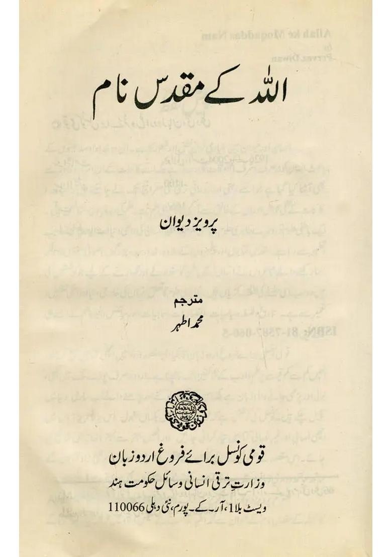 Allah Ke Moqadds Nam In Urdu - Indya