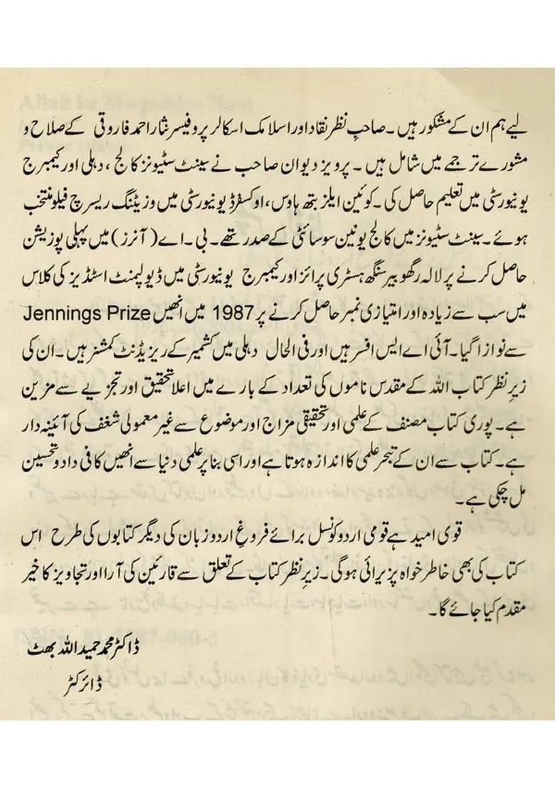 Allah Ke Moqadds Nam In Urdu - Indya