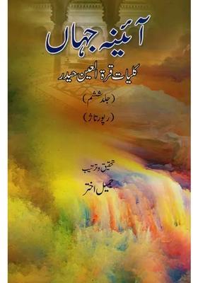 Ainaejahan Kulliyatequratulain Haidar Vol Urdu
