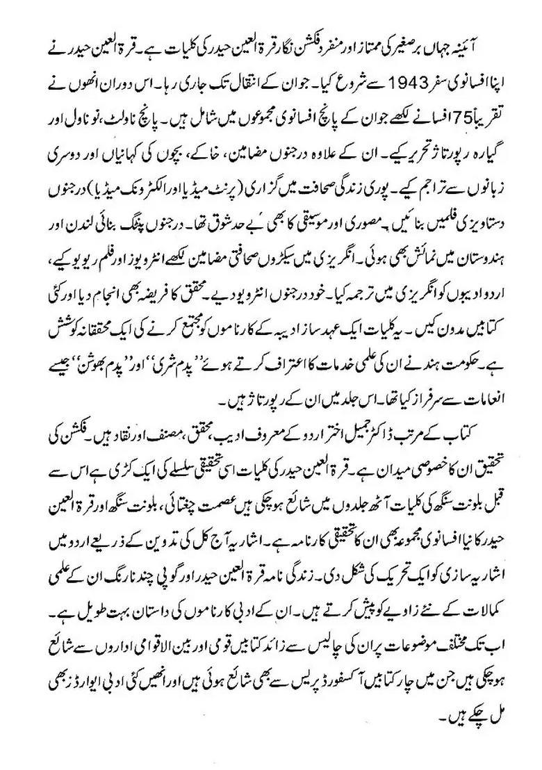 Ainaejahan Kulliyatequratulain Haidar Vol Urdu - Indya