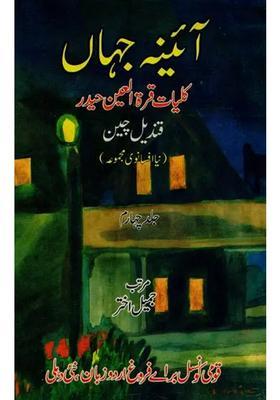 Aainaejahankulliyatequratulain Haidar Qandeelecheen Vol In Urdu