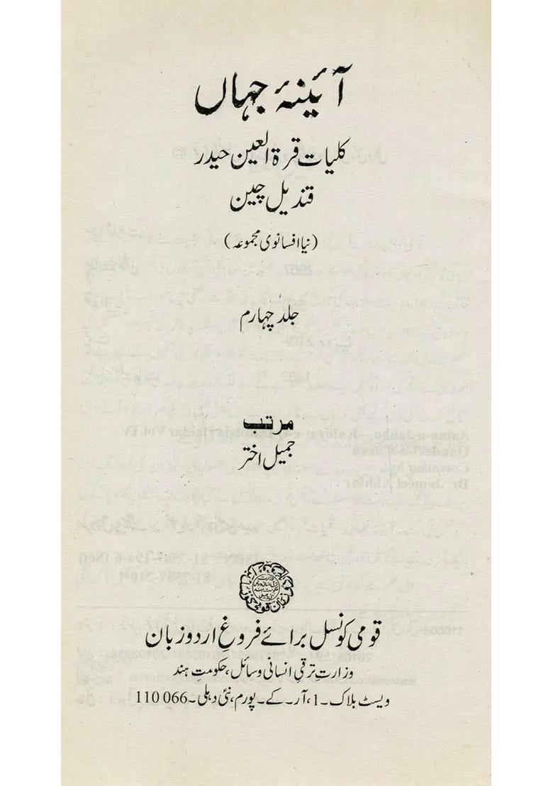 Aainaejahankulliyatequratulain Haidar Qandeelecheen Vol In Urdu - Indya