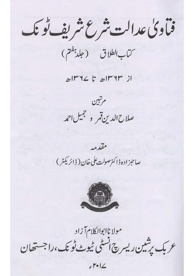 Fatawa Adalat Shara Sharif Tonk Kitabut Talaque Vol - Indya