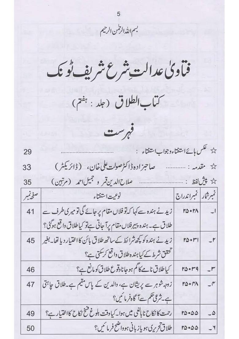Fatawa Adalat Shara Sharif Tonk Kitabut Talaque Vol - Indya