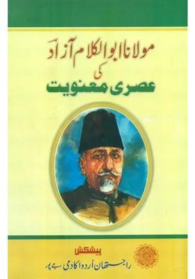 Maulana Abul Kalam Azad Ki Asri Manwiat Urdu