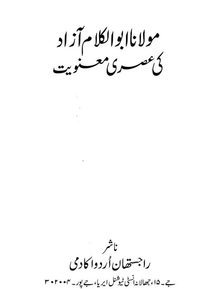Maulana Abul Kalam Azad Ki Asri Manwiat Urdu - Indya