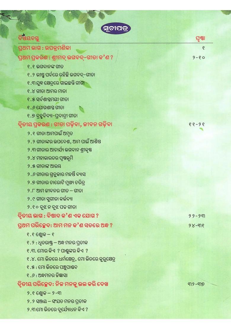 Dham Gaoncha Rathi Textbook For Gita Lekhshala Srimadbhagavadgita Chapter One Arjuna Bishad Yoga In Oriya - Indya