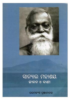 Sanyal Mahashaya Jivan O Vani Oriya