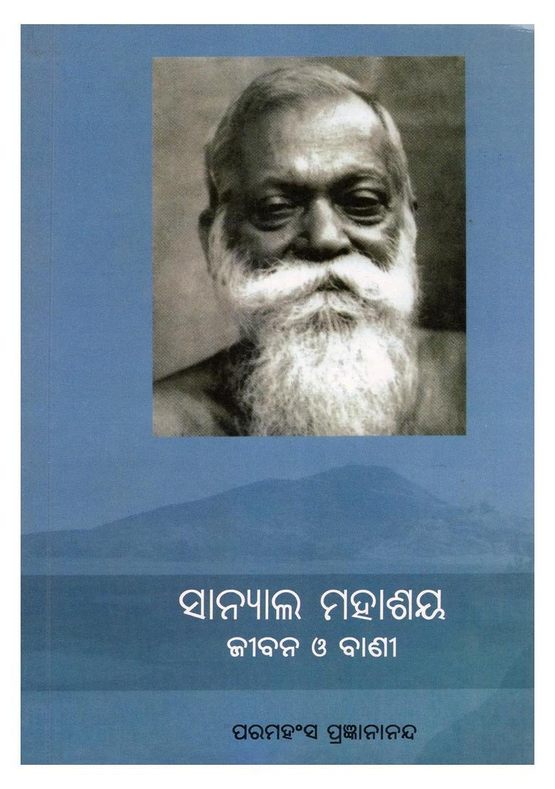 Sanyal Mahashaya Jivan O Vani Oriya - Indya