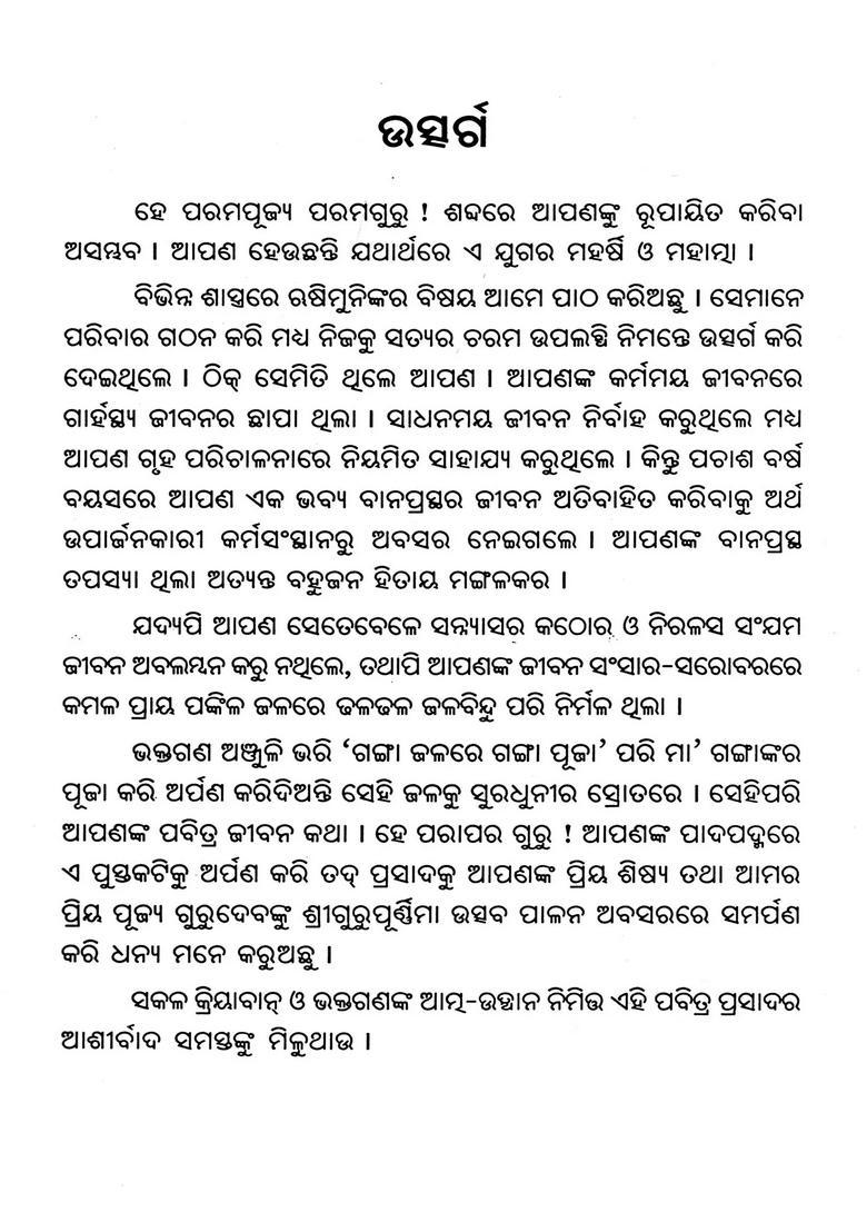 Sanyal Mahashaya Jivan O Vani Oriya - Indya