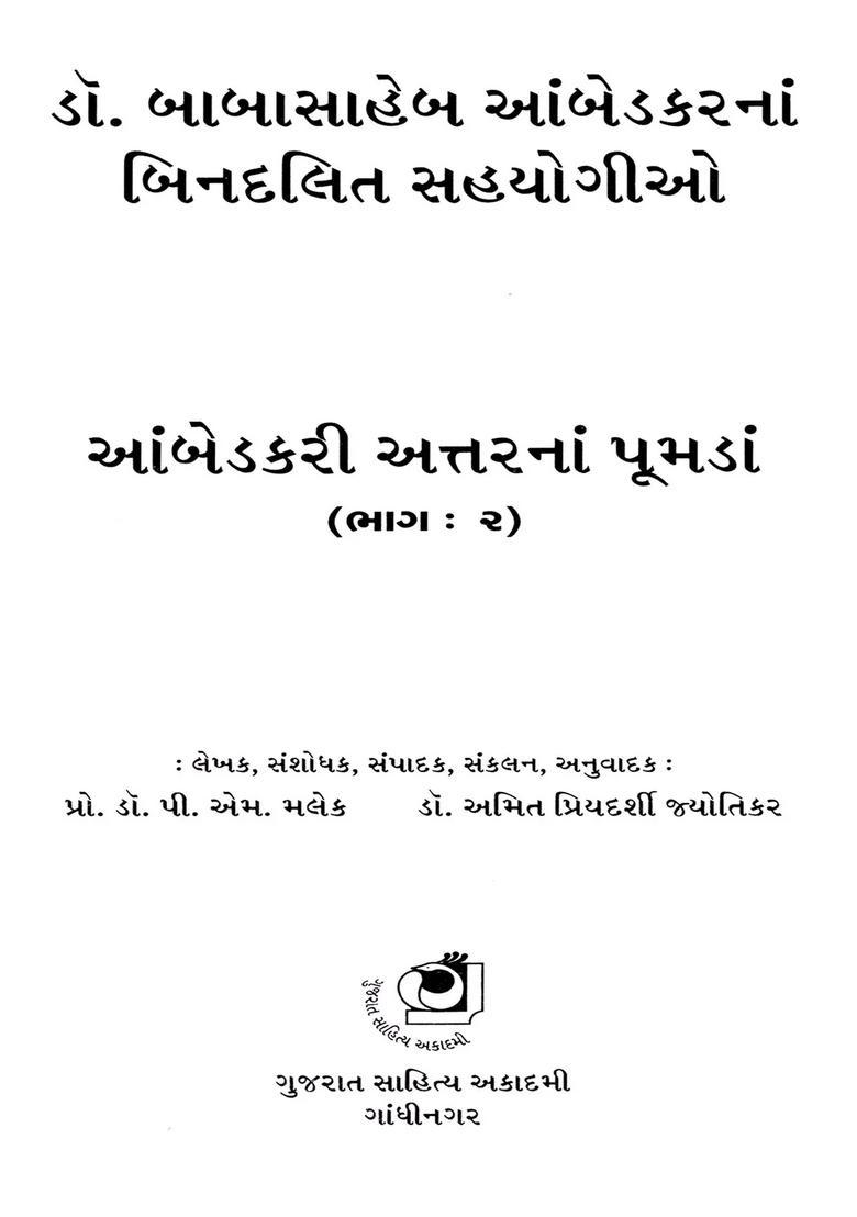 Ambedkari Attar Na Pumda Nondalit Associates Of Dr Babasaheb Ambedkar In Gujarati Vol - Indya