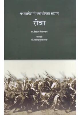 Rewa Freedom Struggle In Madhya Pradesh