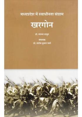 Khargone Freedom Struggle In Madhya Pradesh